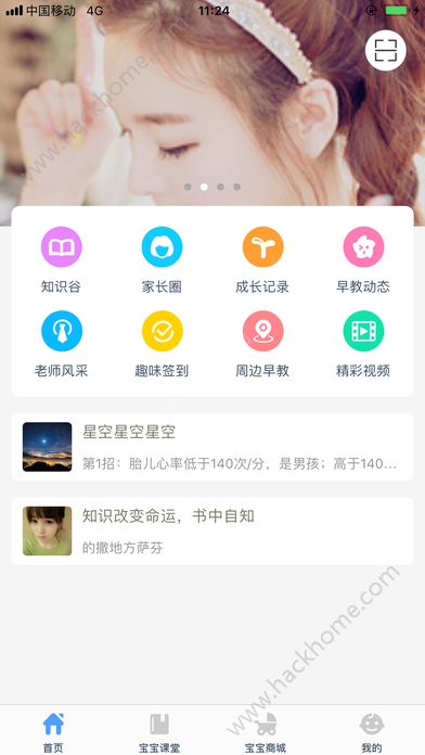 星空贝贝官方手机版下载app v1.0