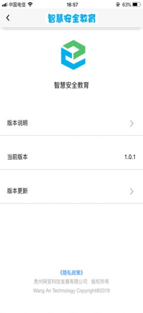 智慧安全教育app官方下载 v1.0.3