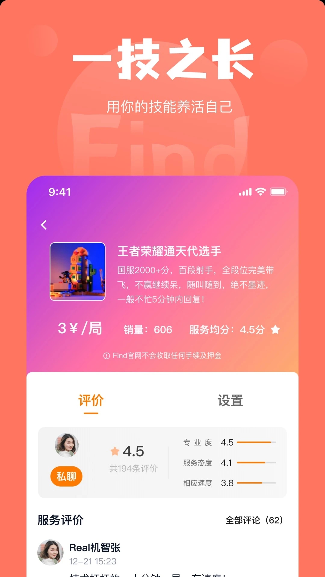 Find交友软件最新版下载 v1.0.9