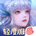 天谕轻度服官方版下载手游 v1.11.0