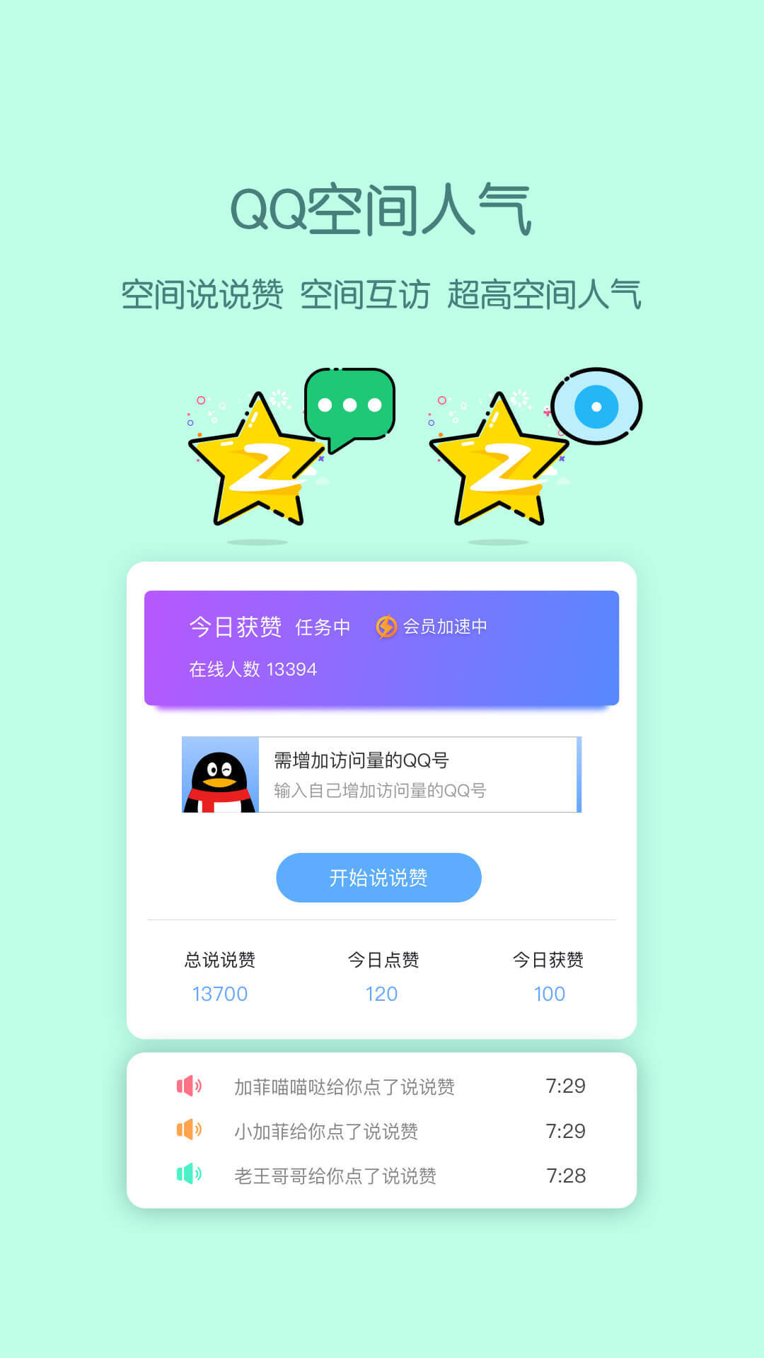 小妖精美化官网app下载 v5.4.6.000