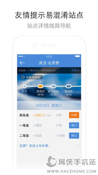 高铁管家官方下载 v8.6