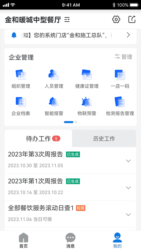 暖城食安认证平台下载app v4.10.2