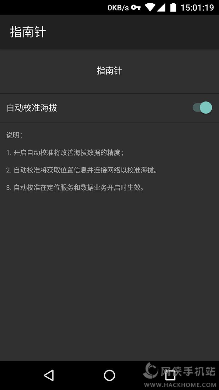 华为指南针APP官方手机版下载 v1.0.0.1