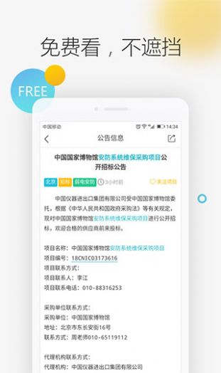 剑鱼标讯app ios下载更新最新版 v3.0.6