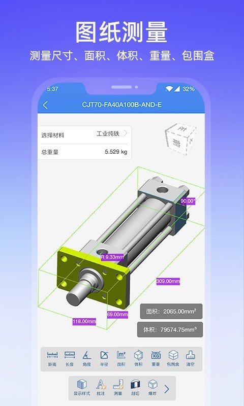 图纸通手机看3D图app下载免费手机版 v7.4