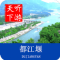 都江堰导游安卓版app v3.7.1