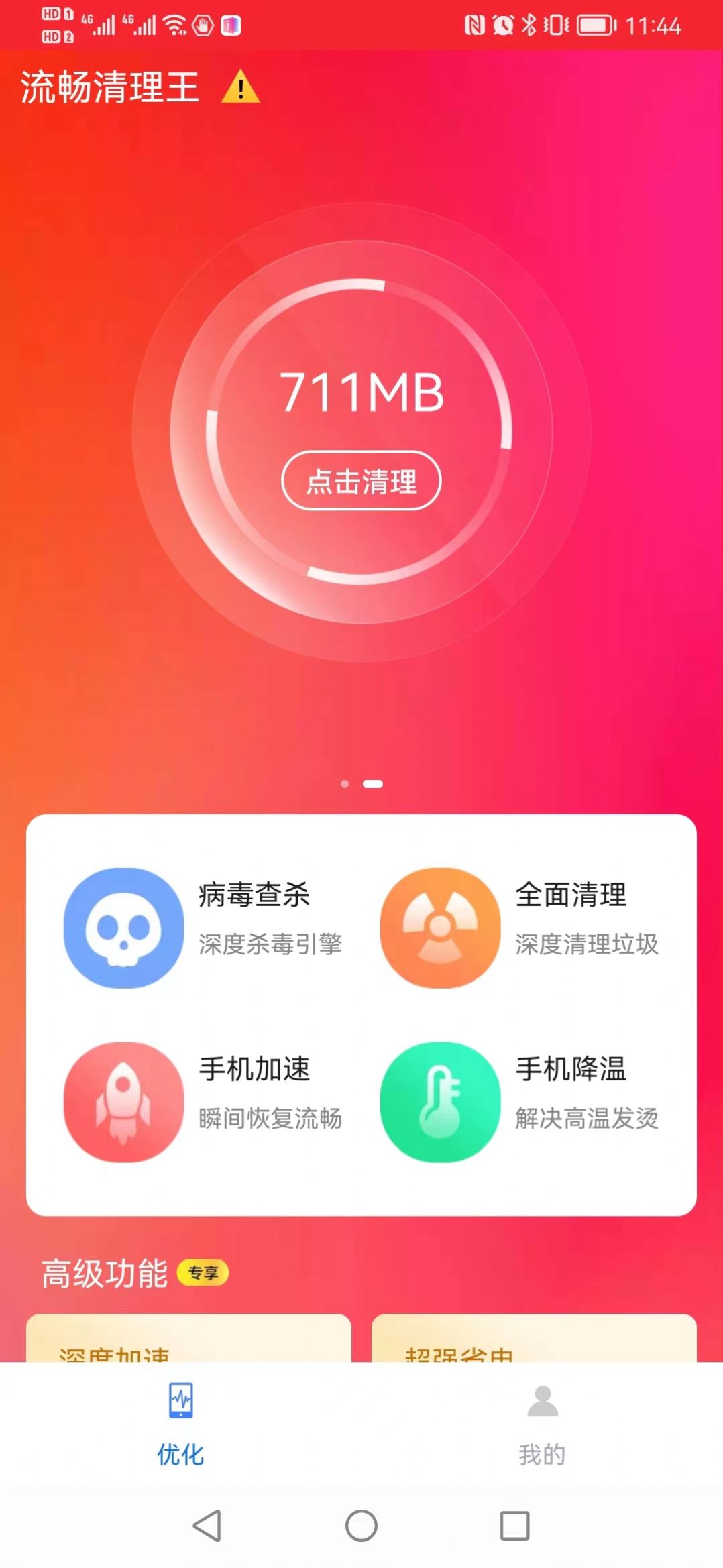 流畅清理王app软件官方下载 v1.0