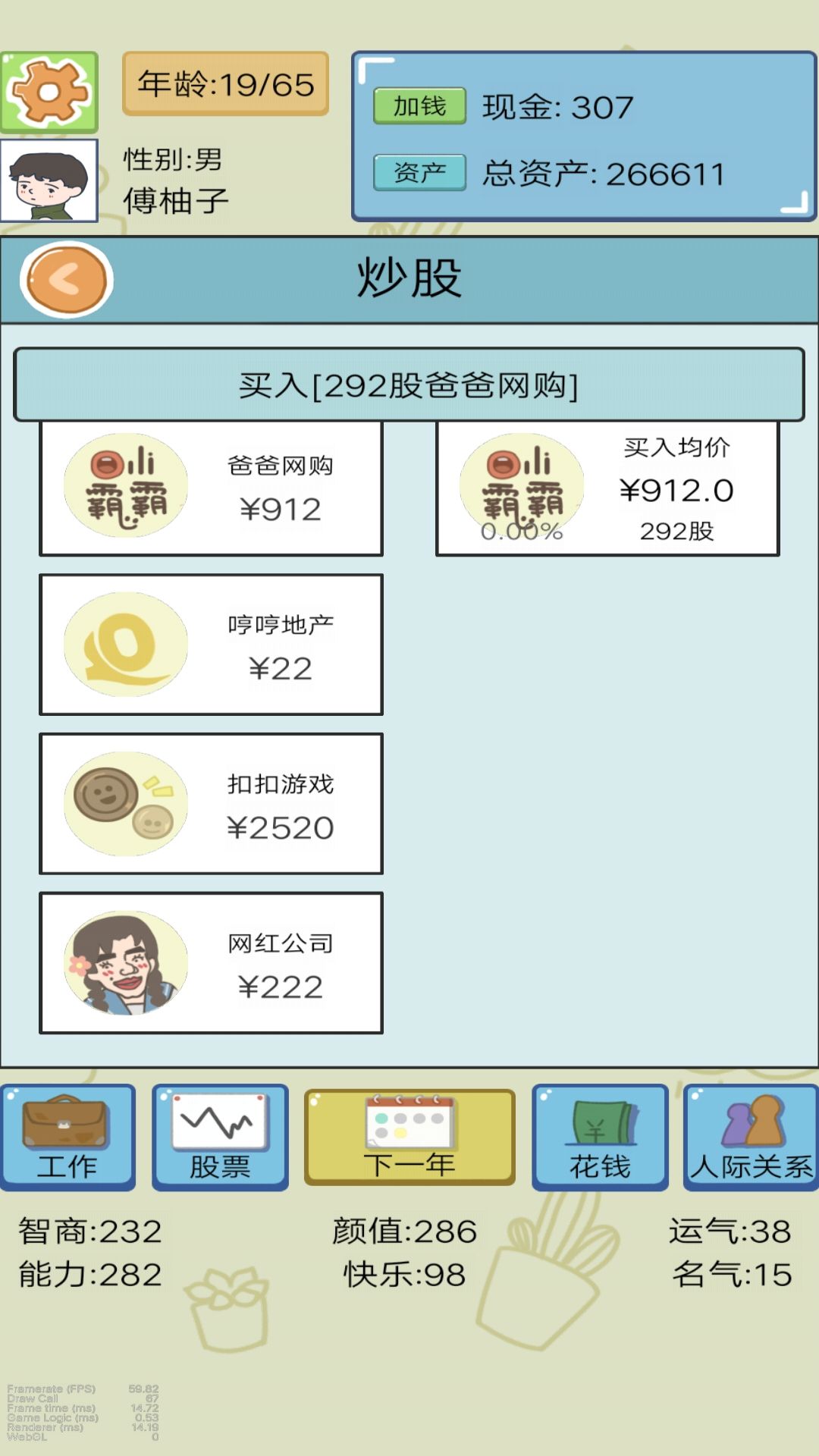 我逆袭的人生安卓最新版 v1.0