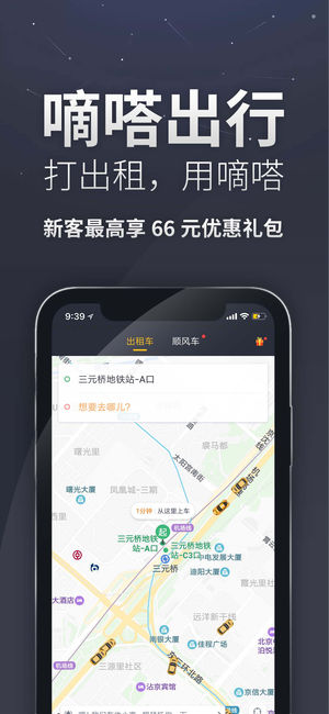 滴答出行司机端app下载 v9.19.4