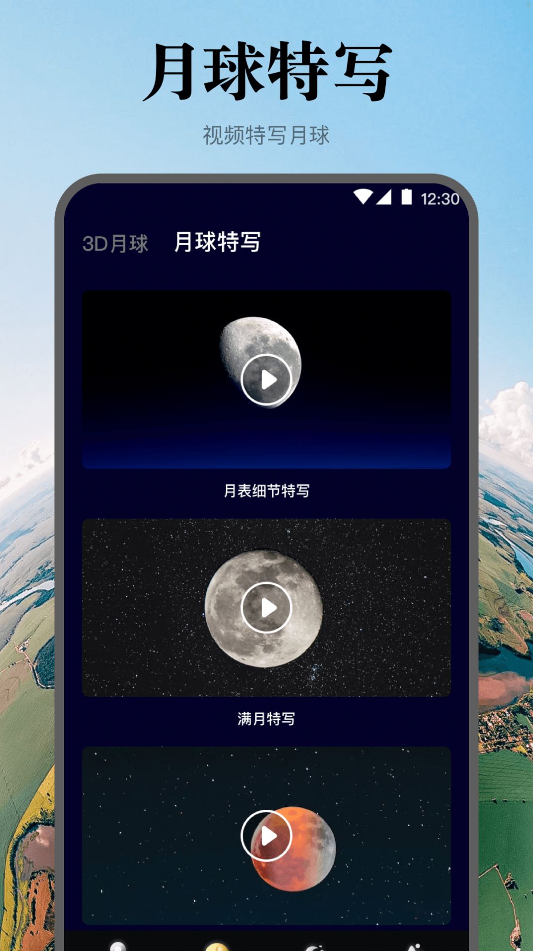 卫星实景3D地球app手机版下载 v3.4.5