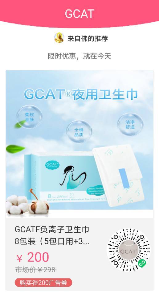 gcat广告电商平台app v1.0.3