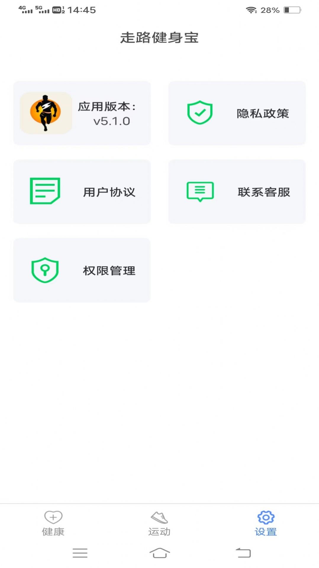 走路健身宝安卓版下载 v5.1.0