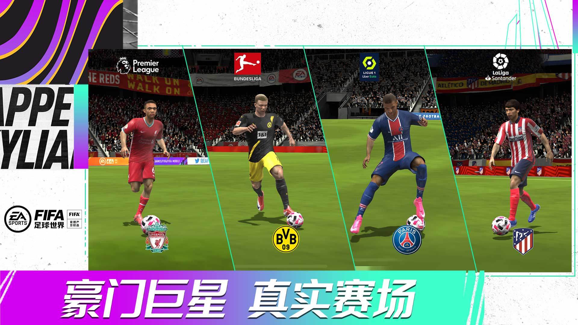 FIFA足球世界手游四周年版本下载 v24.0.04