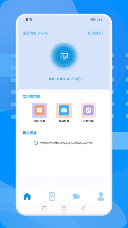 无线连接工具app官方下载 v1.1