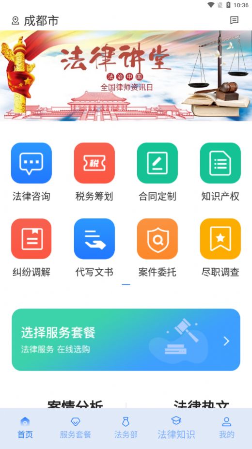 奉公法律app最新官方版 v5.0.0