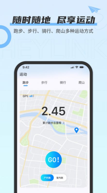 heylink智能管理系统健康管理下载 v1.0.9