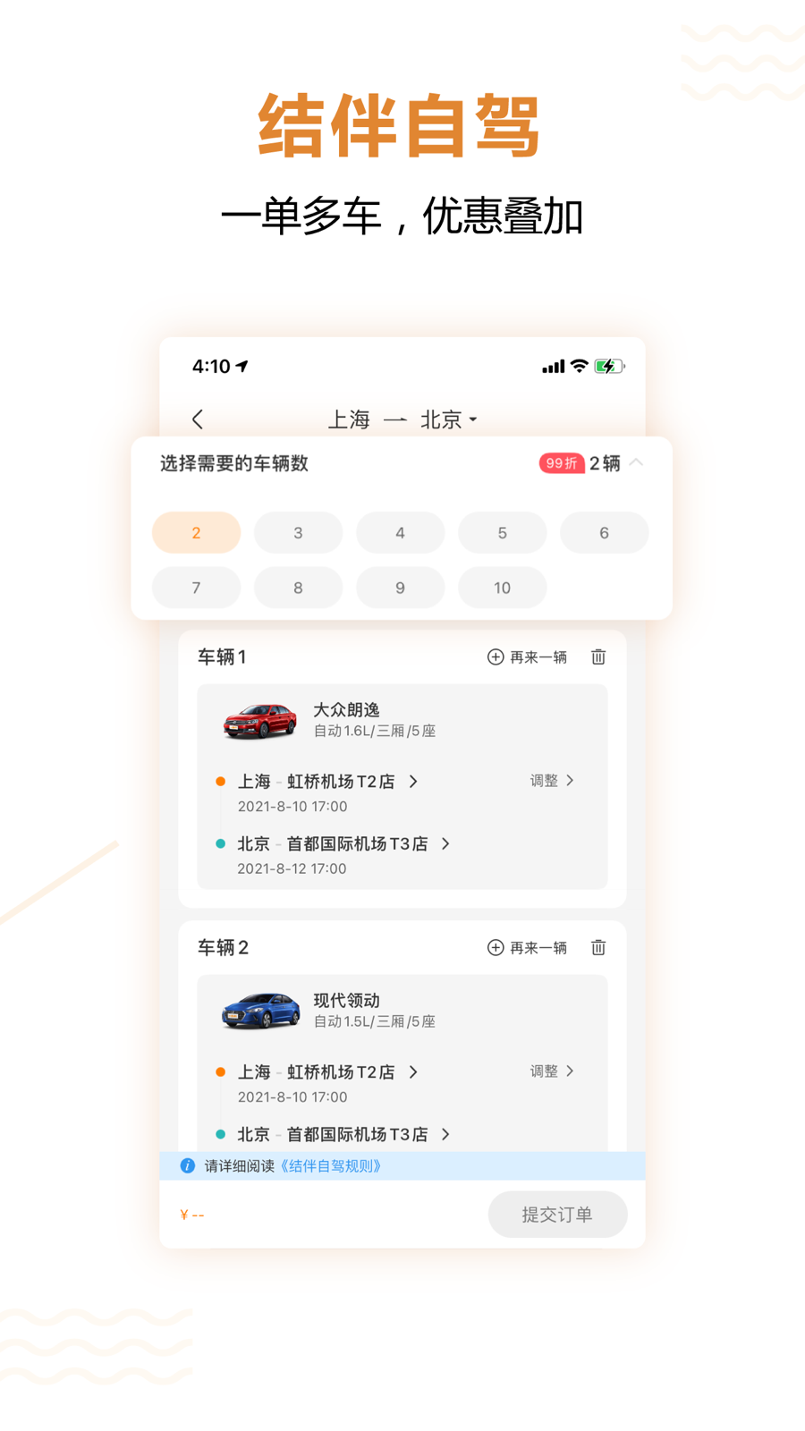 一嗨租车app官方最新下载 v7.0.00