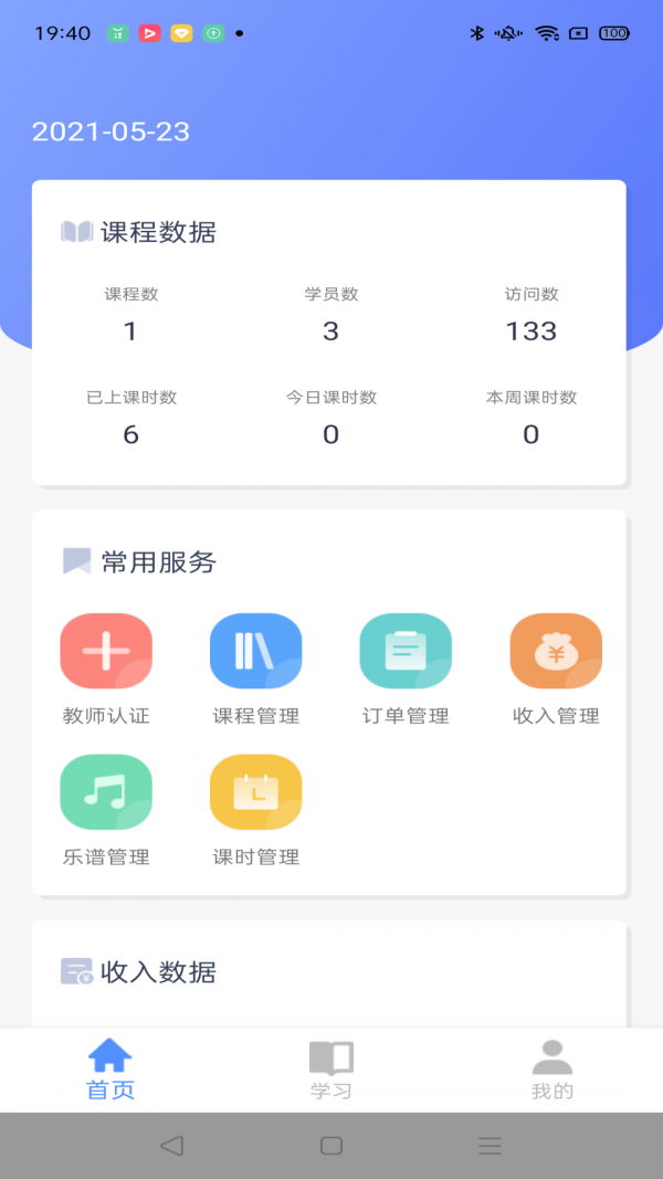 云途教师端app安卓版下载 v2.1.0