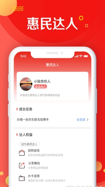 京东惠民达人app官方下载 v10.0.8