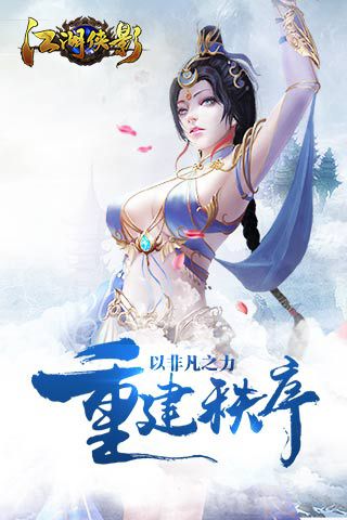 江湖侠影手游下载正式版 v3.0.0