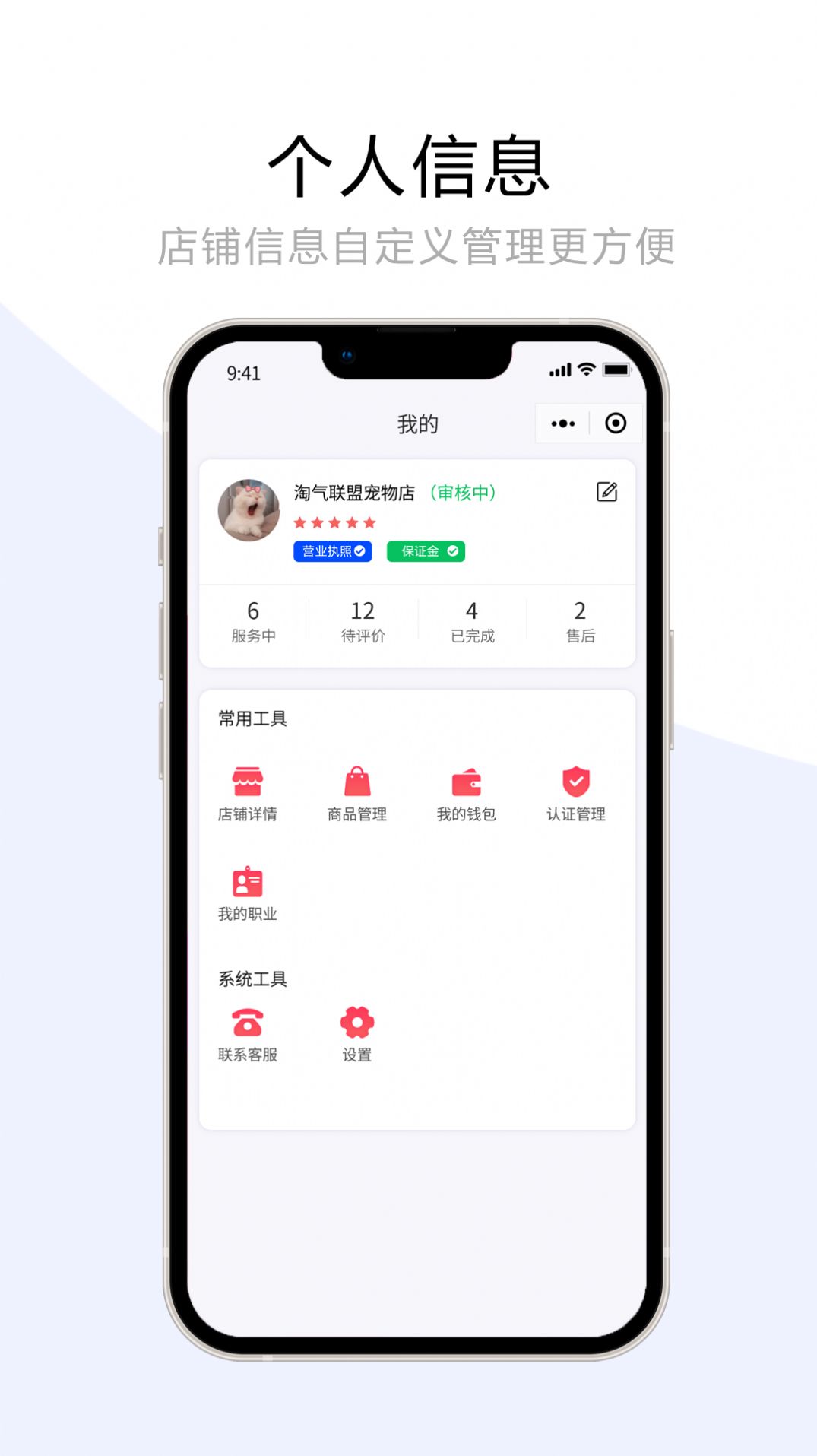 宠夫子商家版app手机版下载 v1.0.3