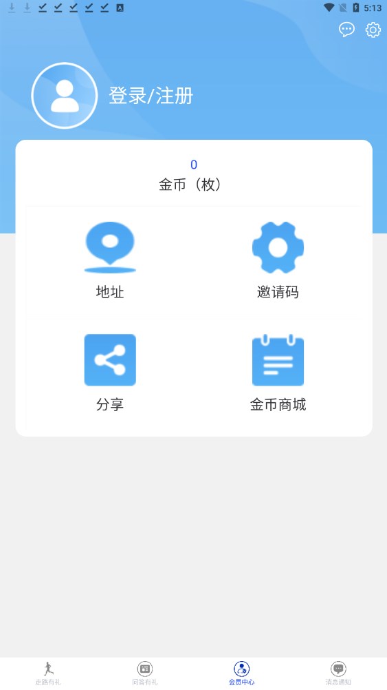 一步一礼运动计步下载 v2.1.1