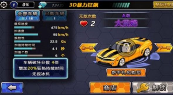 3D暴力狂飙游戏下载免广告版 v1.2.22