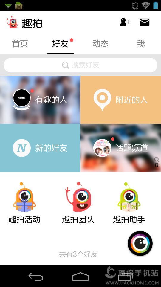 趣拍相机APP下载iOS版 v3.3.0