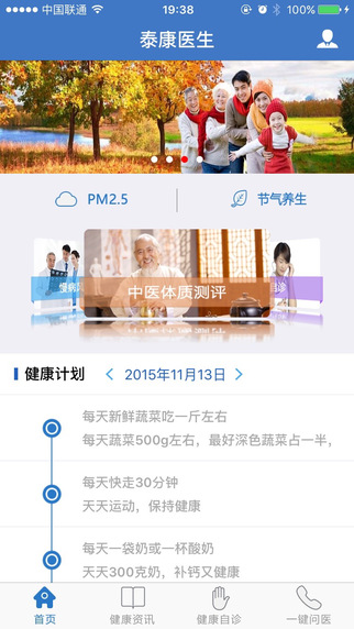 泰康医生安卓下载app v7.0.5