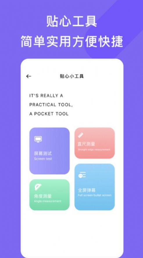 手机管家小工具箱软件下载软件安装app v1.1