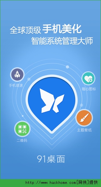 91桌面ios手机版app v10.5.0.1