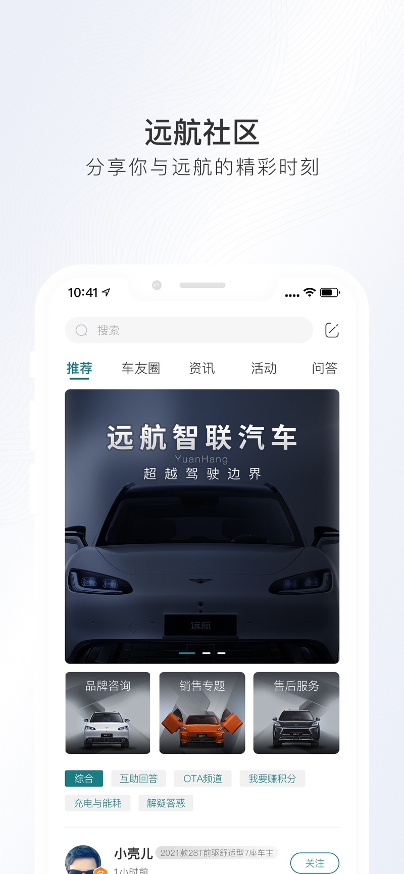 远航汽车远航智联软件客户端下载 v1.0.680