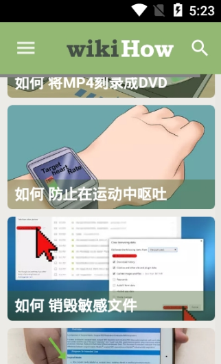 wikihow中文官网app下载 v2.9.6