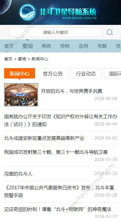 北斗导航地图手机版官方下载 v3.2.5