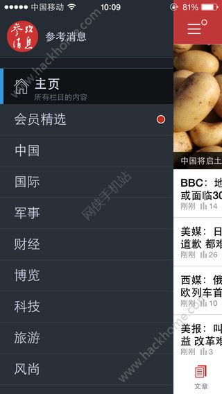 参考消息电子版阅读软件报纸app v6.0.4