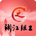 浙江组工官网app下载手机版 v3.7.4