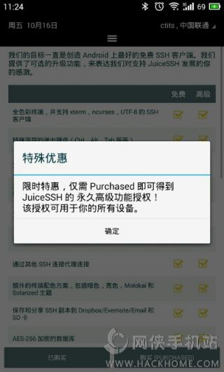 JuiceSSH汉化安卓版下载手机app v2.1.2