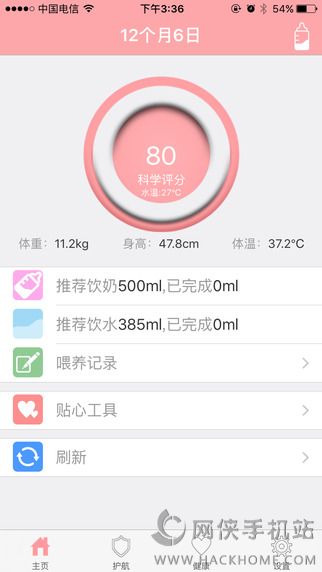 wonsee智能奶瓶官网app下载 v1.3