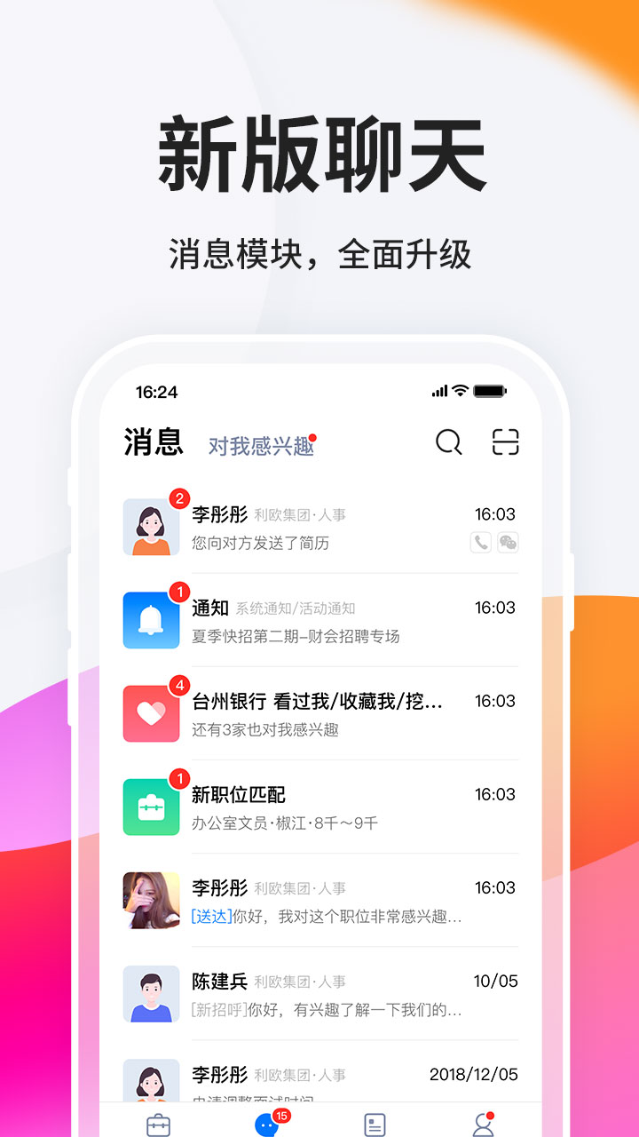 台州人力网下载app苹果版 v9.8.6