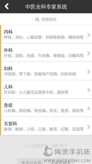 国医堂官网app v7.2