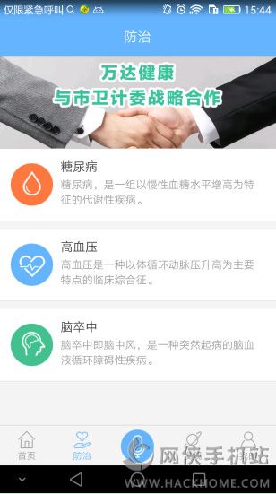 万达信息健康云手机版app官方下载 v1.2.3