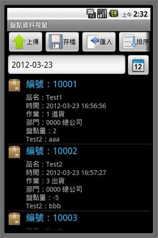 盘点机程式手机版app v5.15