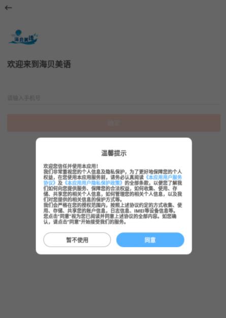 海贝美语app官方版软件下载 v6.3.2