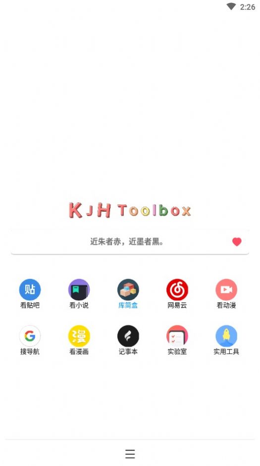 库简盒工具箱app官方版下载 v1.0