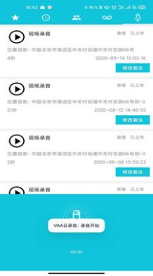 VAA云录音系统安装app官方版下载图片2