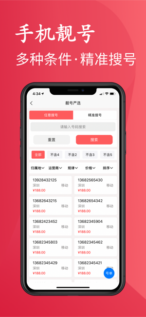 靓号严选安卓版app下载 v1.4.3