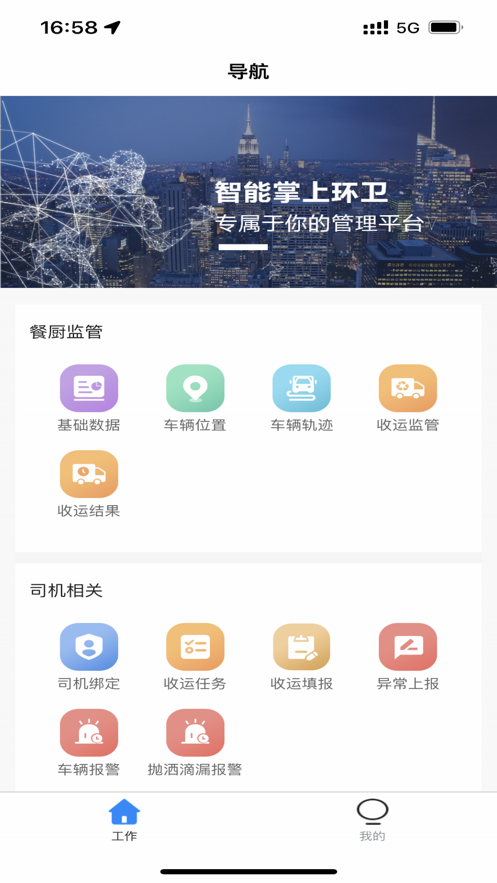 齐齐哈尔餐厨垃圾处理app手机版下载 v1.0