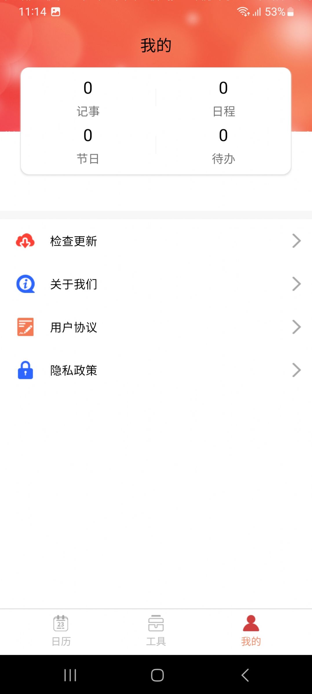 泓殷万年历软件官方下载 v3.5.2