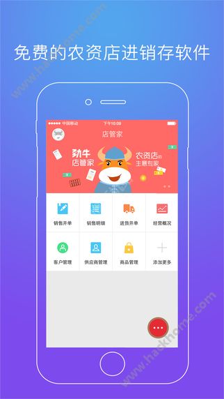 店管家农资app官网手机版下载 v6.1.7